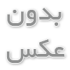 تایر گران شد
